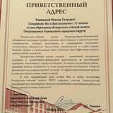 12 декабря 2023 года Контрольно-счетная палата Петропавловск-Камчатского городского округа отметила 17 лет со дня своего образования